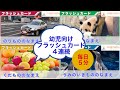 フラッシュカード 人気動画 幼児 向け単語60語 4連続 メドレー １ 0歳 1歳 2歳 3歳から始める 赤ちゃん ・ 幼児 向け 知育 動画　Japanese Flash card medleys