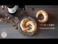 SUB【暮らしvlog】くせになるサクサク塩パン|月桃で編むパンかご|Homemade Crescent  Rolls|Straw Knitting