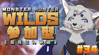 【MHWilds】みんなで楽しく狩りしよっ！Please 神護石！#34【参加型！ / ！ネタばれ注意！】