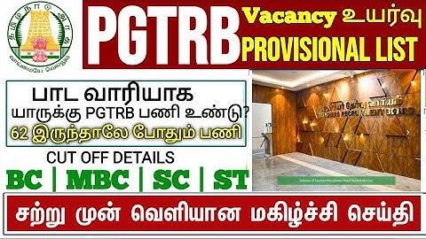 PGTRB ALL DEPT CUT OFF today news | trb lastest update btBRTE, Sgt, TET, PGTRB |PGTRB 2025 |
