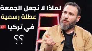 ممثل تركي بارز في مسلسل السلطان عبد الحميد يدعو لإعطاء يوم الجمعة حقه في تركيا!! شاهد ماذا قال