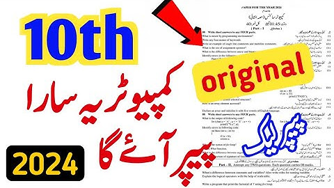 10th Class Computer Science Original Paper 2024 || Class 10 Computer Science Paper 2024