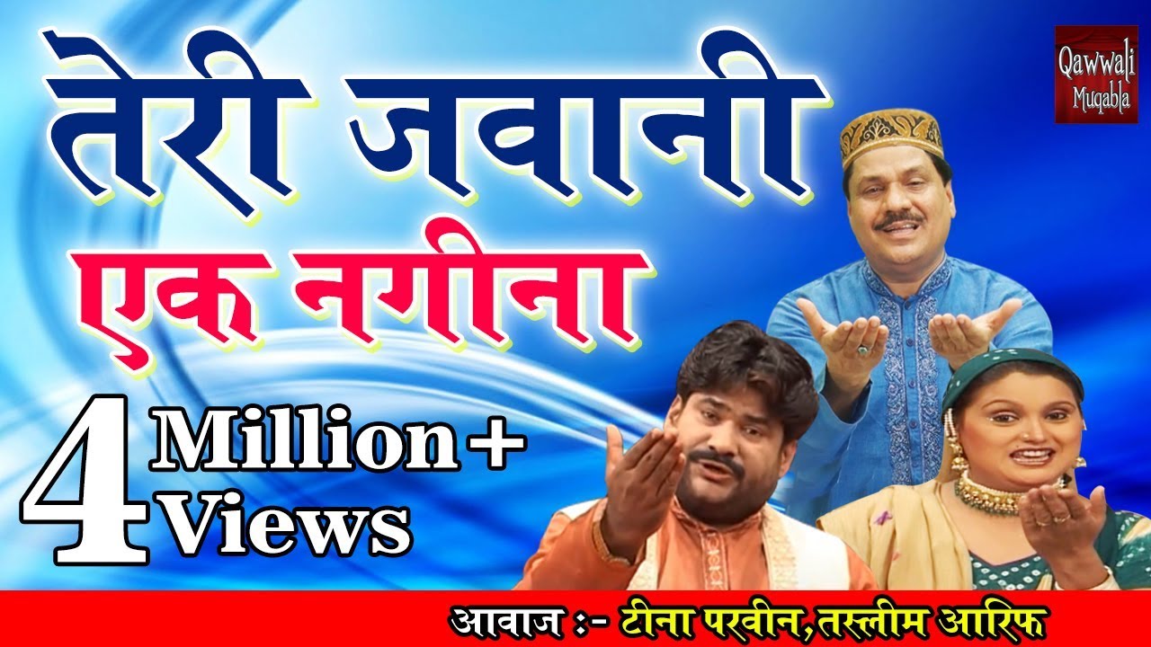 Sawal Jawab Qawwali 2018 | Teri Jawani Ek Nagina | Teena Parveen,Tasleem  Aarif | Qawwali Muqabla - YouTube