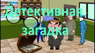 Загадка Хитрый Продавец И Смертоносная Борьба Бартитсу