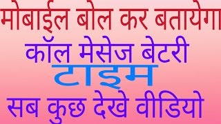 HOW TO ANNOUNCE Mobile NOTIFICATION CALL MSG STATUS BATTERY TIME EVERYTHING screenshot 5