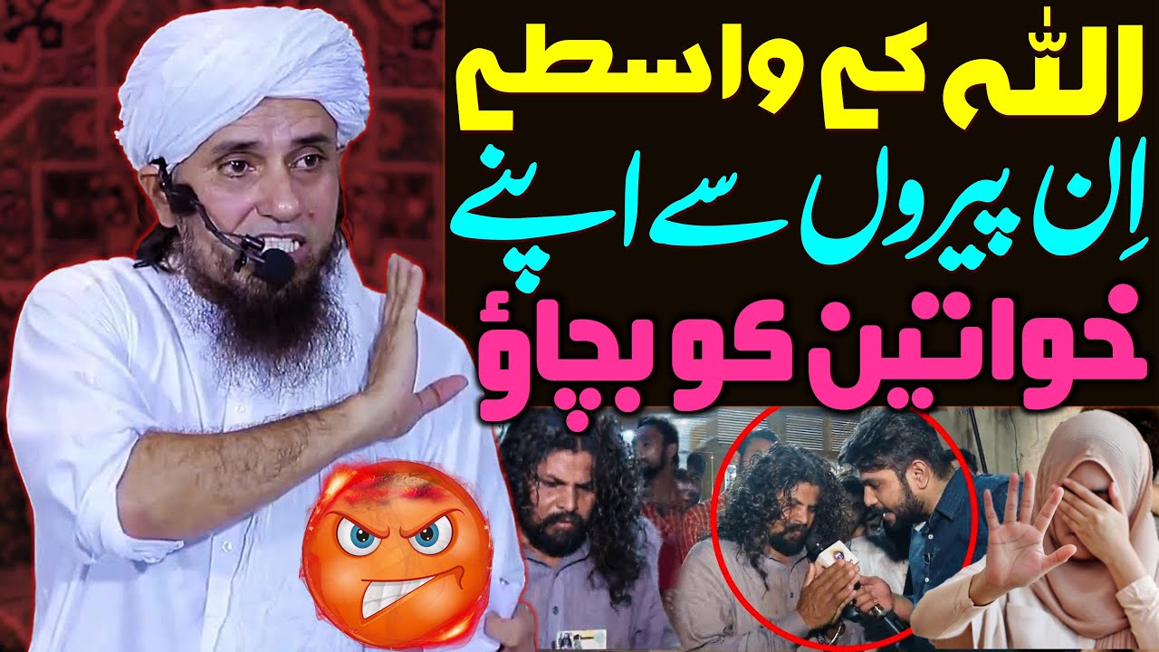 Khuda Ke Waste Inn Jali Peero Se Apne Khawateen Ko Bachao | Mufti Tariq Masood Special | Jali Peer