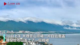 아름다워! 윈난 다리 솜이불 구름을 덮은 창산山