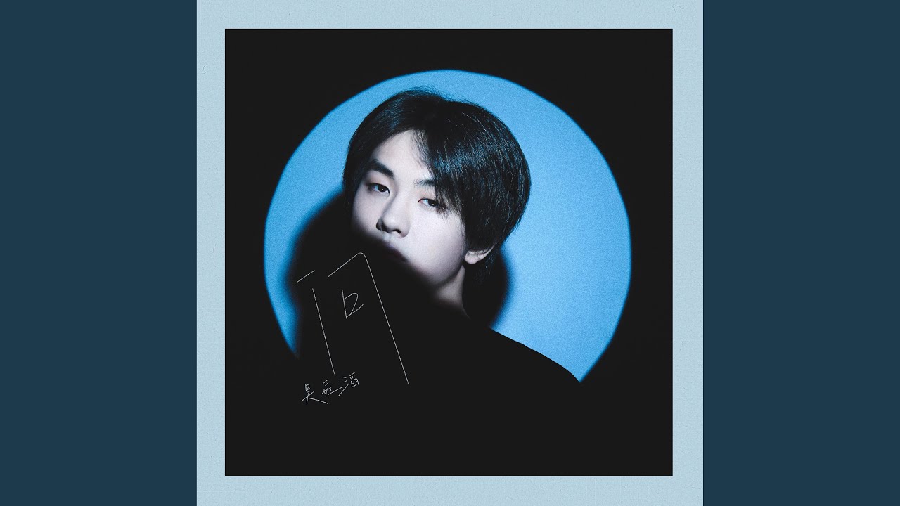 Assista a 问 no YouTube Assista a 问 no YouTube