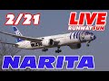 [空港ライブ] 成田空港の今！21.Feb.2021 [Narita AIRPORT LIVE]