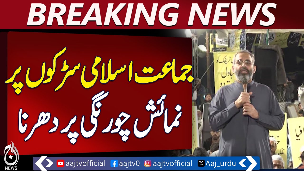 Jamaat-e-Islami Protest | Heavy Traffic Accidents Karachi | Public Safety Concern