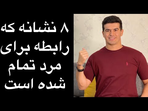 تصویری: آیا حمایت یک احساس است؟