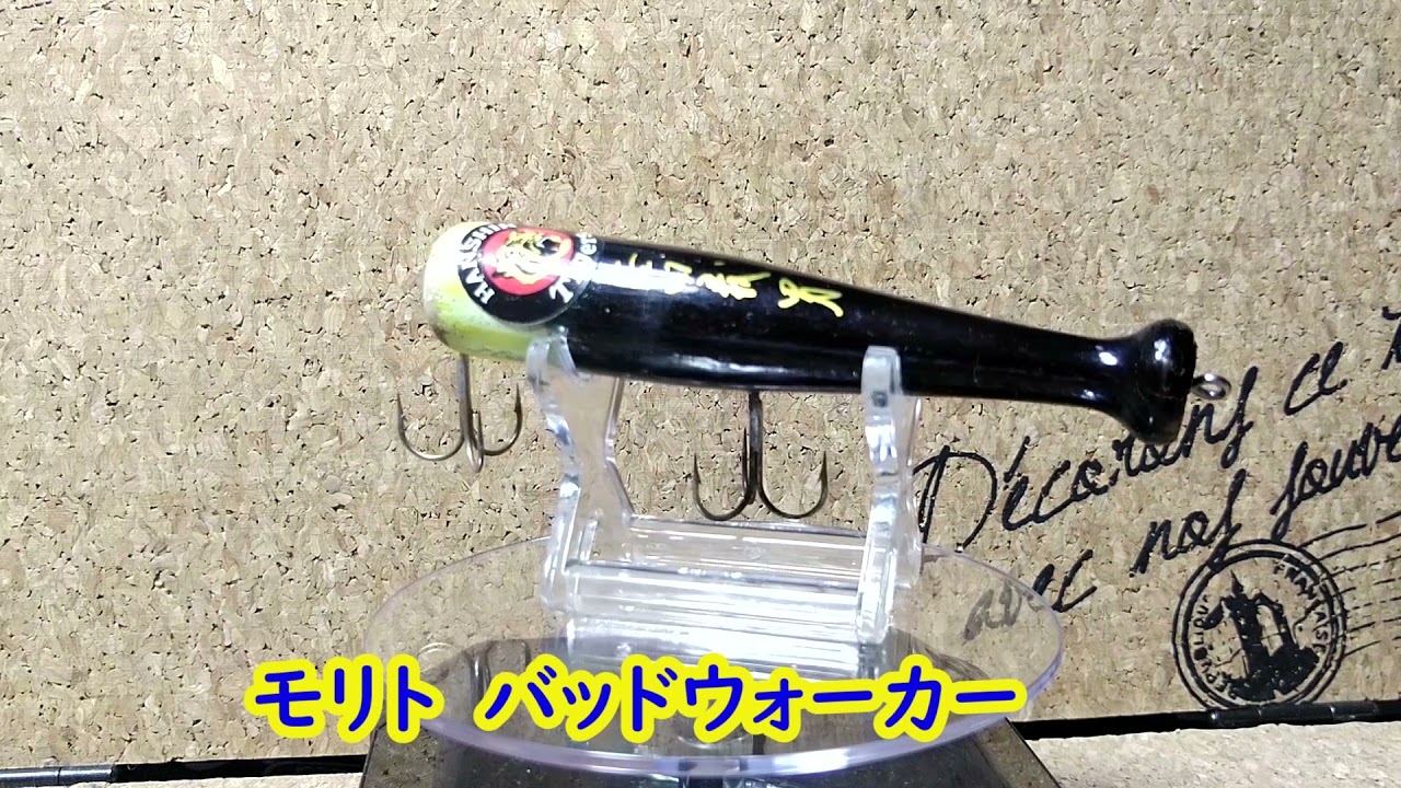 ルアー紹介 14 】バッドウォーカー 【モリト】 - YouTube