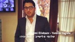 Video thumbnail of "Shlomi Elishaev - Yamim Yagidu (Eyal Golan Cover) | (שלומי אלישייב - ימים יגידו (קאבר"