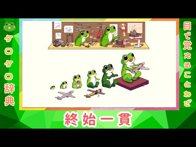 終始一貫NEW!