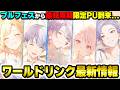 【プロセカ】神イラストだか特訓前は不穏！？予想外過ぎた第3回ワールドリンクイベントPart4『君の隣、君と見る明日』解説