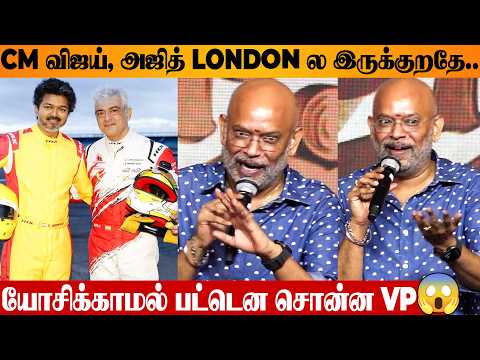 CM VIJAY x AJITH 🔥 Venkat Prabhu Mass Speech 😱 London Car Race | Lenin Pandiyan Pre Release Event
