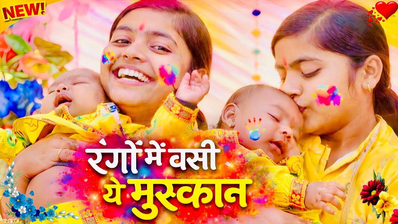 होली के इस खास मौके पर माँ और बेटे का यह प्यारा और दिल को छू लेने वाला पल आपका दिल जीत लेगा ❤️✨
