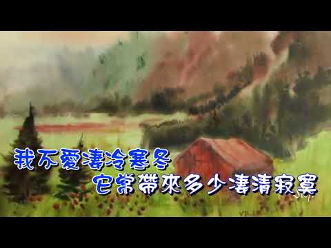 李建復  網住一季秋  【KTV音聲分離導唱字幕】