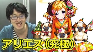 【モンスト】“羊を数えて初夢ストライク”アリエス戦（究極）攻略