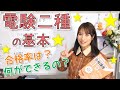 電験二種の基本⚡何ができるの?試験の難易度は?