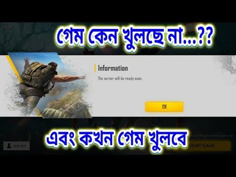 Free Fire New Update Server Problem
