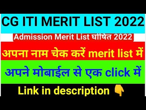 cg iti merit list 2022|cg iti merit list kaise dekhe|cg iti merit list me name kaise dekhe|cg iti