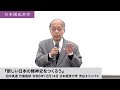 田中英道「新しい日本の精神史をつくろう」日本国史学会 代表挨拶 令和6年12月14日 日本経済大学(2024/12/14)