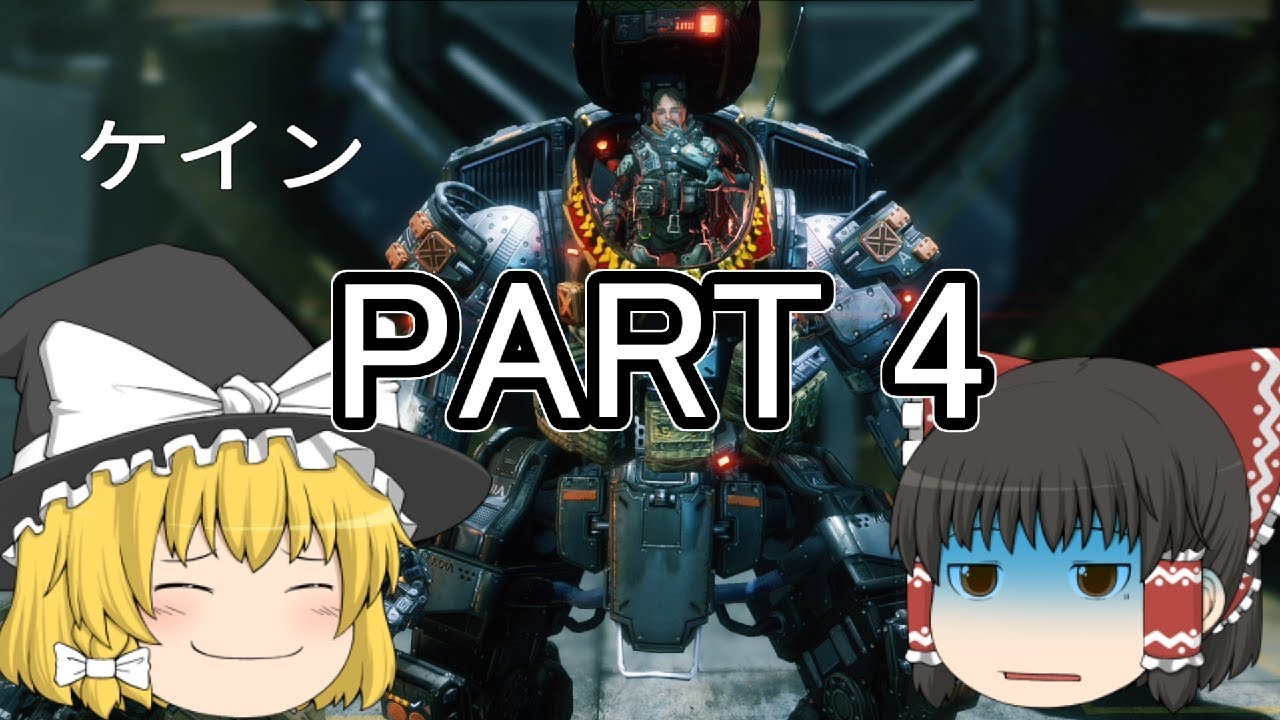 ゆっくり タイタンフォール２ 実況 Part3 Bt 7274 Youtube