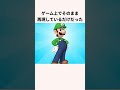 実はマリオのお手本プレイをミスさせると?#shorts