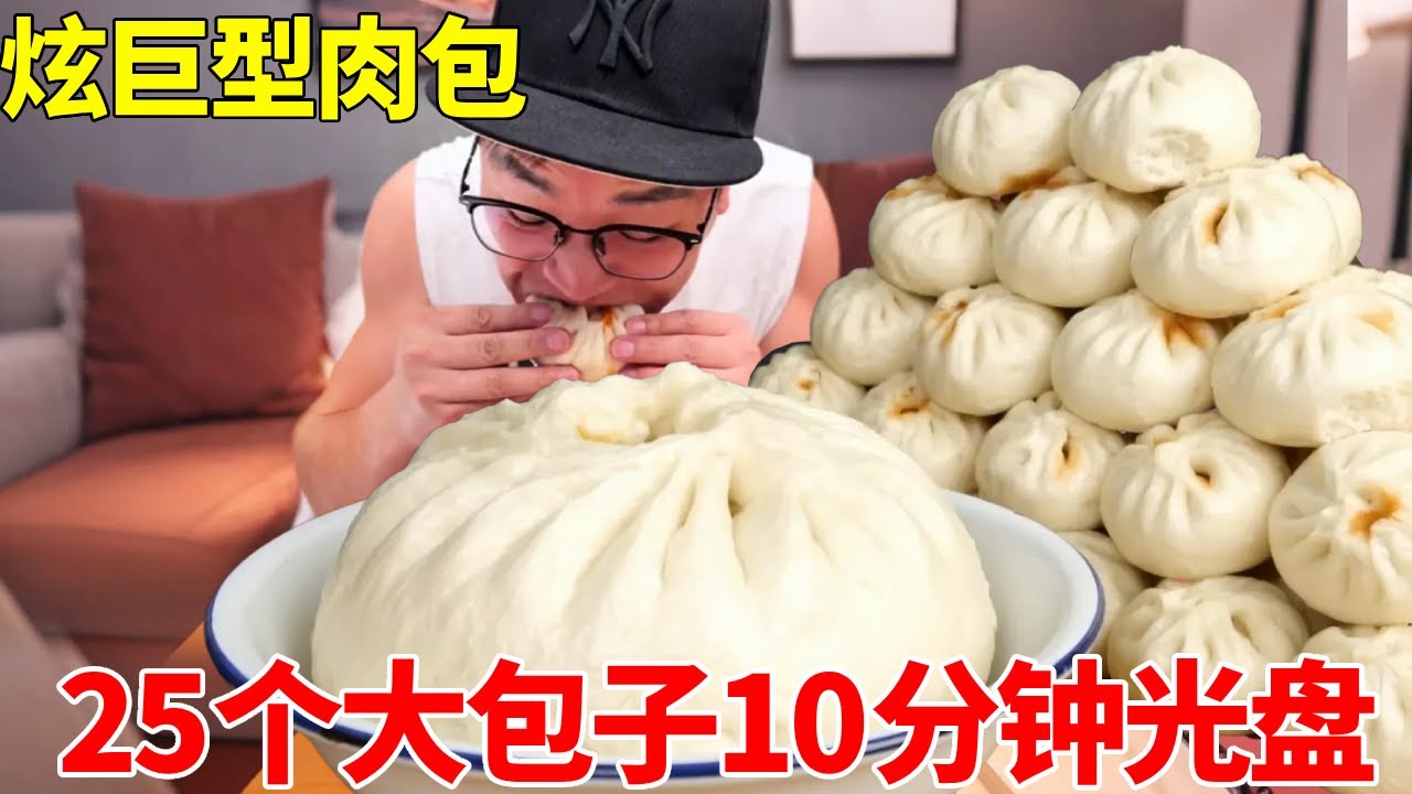 25个包子10分钟光盘？朋朋吃到扶墙！网友：这胃是无底洞吧！