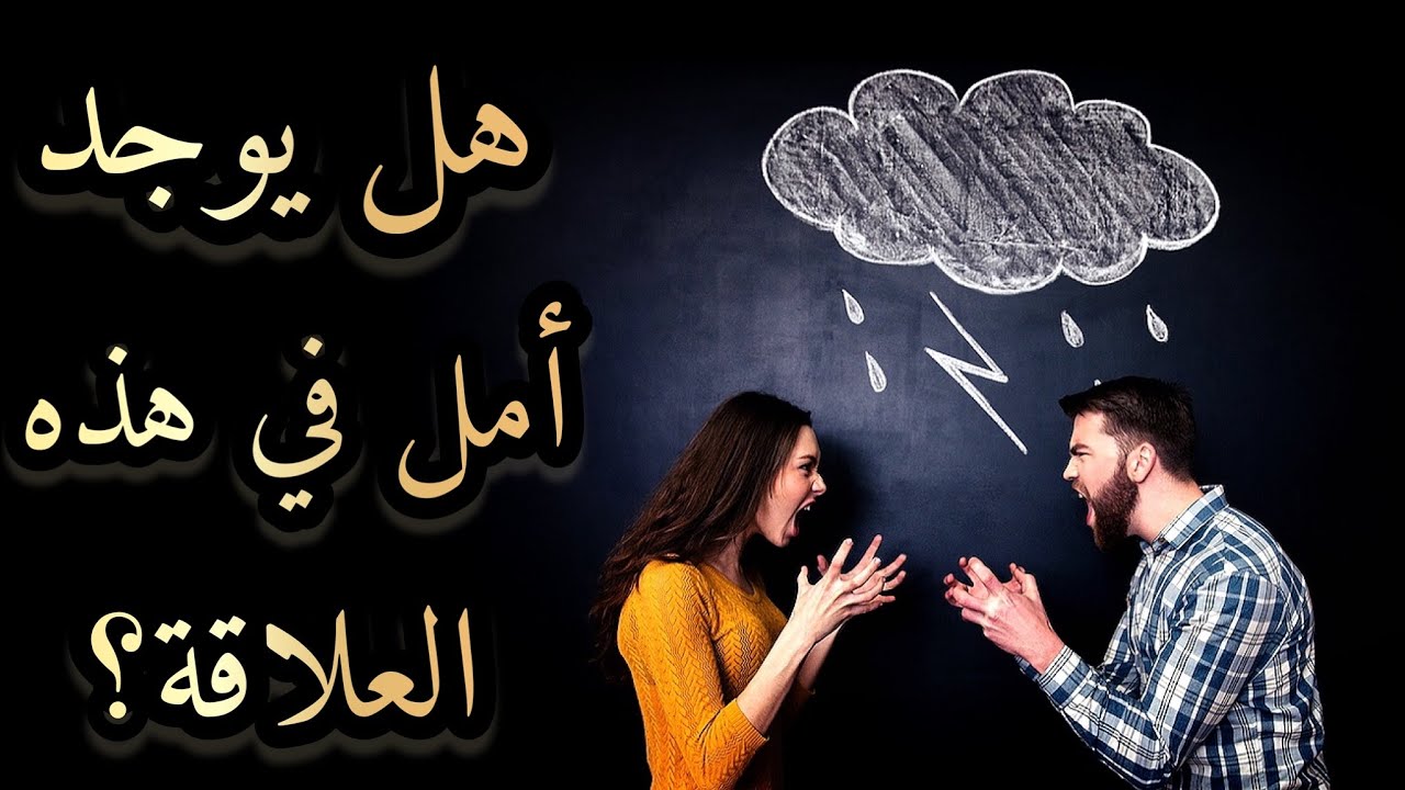 العلاقات الصعبة⚡️ هل يوجد أمل في إصلاح هذا الرابط؟❤️‍🩹 أفكار الحبيب❓مشاعره❓نواياه وخطواته المقبلة❓