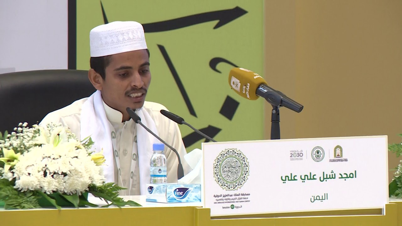 امجد شبل علي علي - اليمن - التصفيات النهائية - الدورة 41 لعام 1441 هـ
