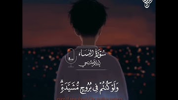 اسلام صبحي تلاوة خاشعة🥰| أينما تكونو يدرككم الموت ولو كنتم في بروج مشيدة