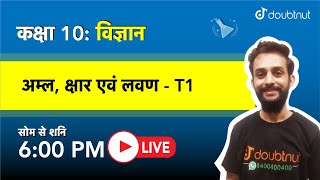 अम्ल, क्षार एवं लवण  Class 10  NCERT  विज्ञान |  6 PM - Class By Vipin Sir  | T1  Hindi Medium screenshot 4