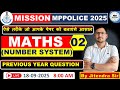 MP POLICE CONSTABLE EXAM 2025 PYQ QUESTION | NUMBER SYSTEM | संख्या पद्धति | MATHS BY JITENDRA SIR |
