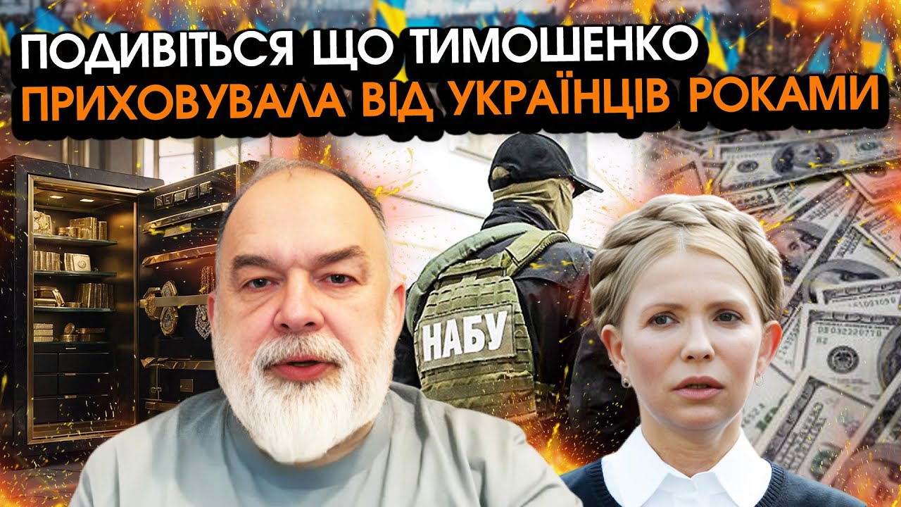 У будинку ТИМОШЕНКО НАБУ знайшли СЕКРЕТНИЙ СЕЙФ! Про це не мали ДІЗНАТИСЯ НІКОЛИ 