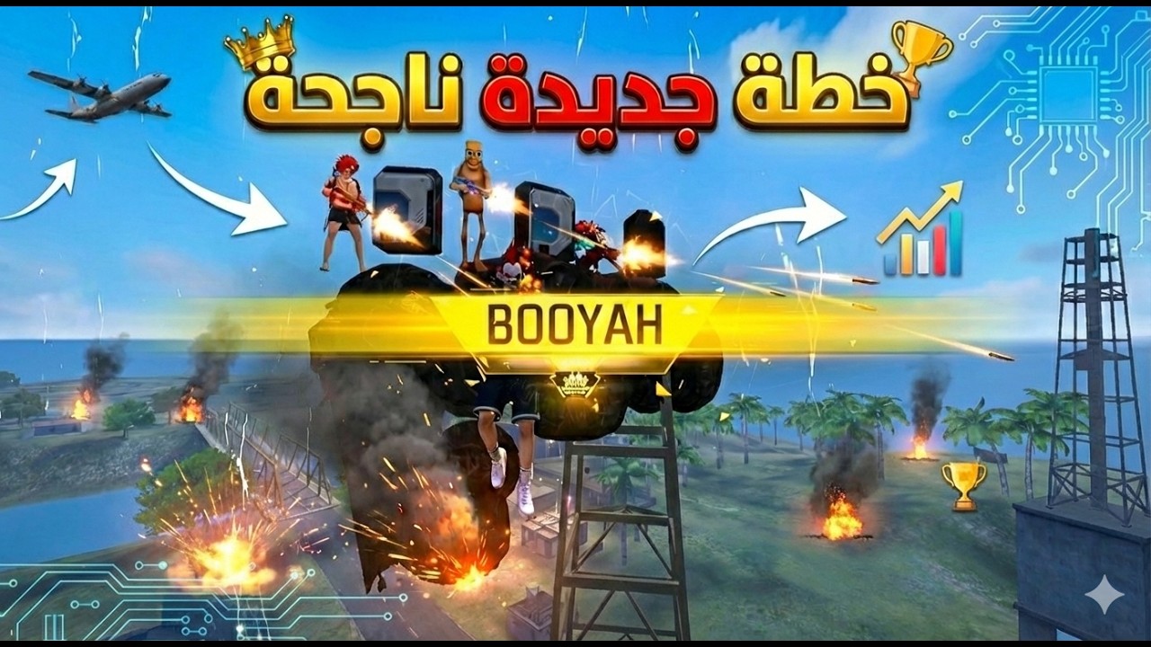 خطة جديدة ناجحة