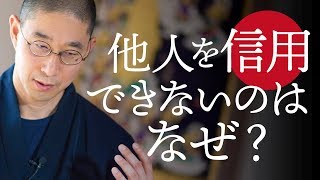 自分から心を開かなければ、人は心を開いてくれない
