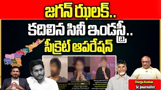 Tollywood Industry Gives Shocking Counter To AP CM YS Jagan | AP Elections 2024 | Wild Wolf Telugu