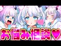 コミュ障直す方法ありますか…。引きこもり不登校です…。その悩み〇〇で解決します!【マシュマロ】【さんしあ】