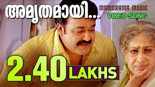 Amruthamayi | Snehaveedu | Ilayaraja | Hariharan | Rafeeque Ahammed | Sathyan Anthikkad | Movie Song