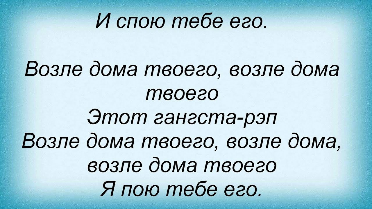 Песня зову тебя гулять возле дома твоего