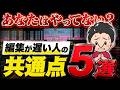 【非効率】ビジネス系動画編集の「やってはいけない」 非効率あるある5選【Premiere / 効率化】