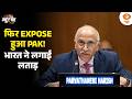 फिर EXPOSE हुआ PAK! भारत ने लगाई UN में लताड़ | News Punch | UNSC