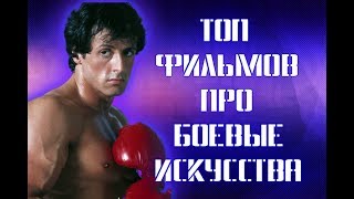 Лучшие фильмы про Бои! Лучшие фильмы про Бои!