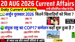 20 August 2026 Current Affairs | Important Current Affairs 2026 | ssc cgl, railway group d, bpsc screenshot 1