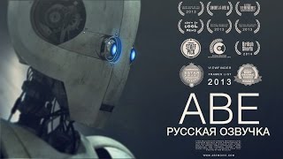 «ABE»\«Эйб» Русская озвучка «Wild Trash». Rus