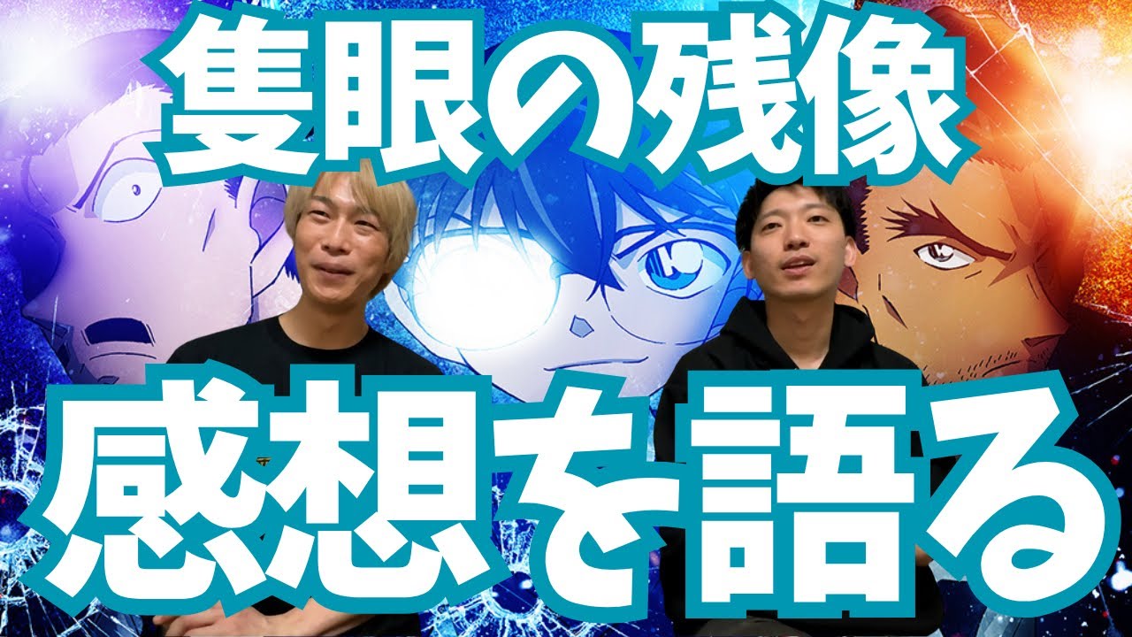 劇場版コナン『隻眼の残像』観てきた感想(映画館でまさかの体験!?)