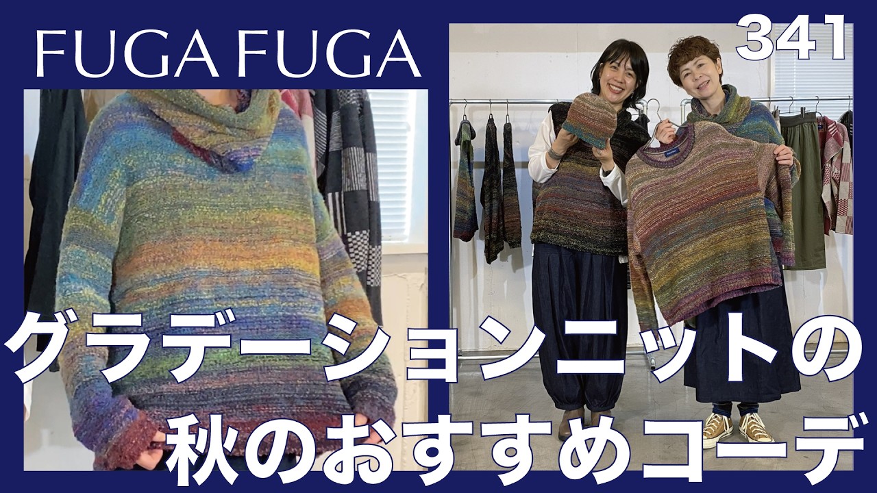 FUGA FUGA Vol.341 September 2026 Recommended Autumn Outfits with