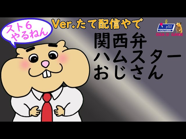 🐹縦横同時配信🐹 スト6 エド ランクマ #縦型配信 #ゲーム配信